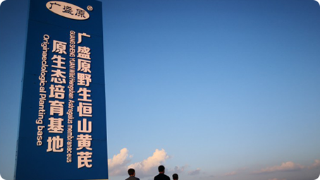 廣盛原