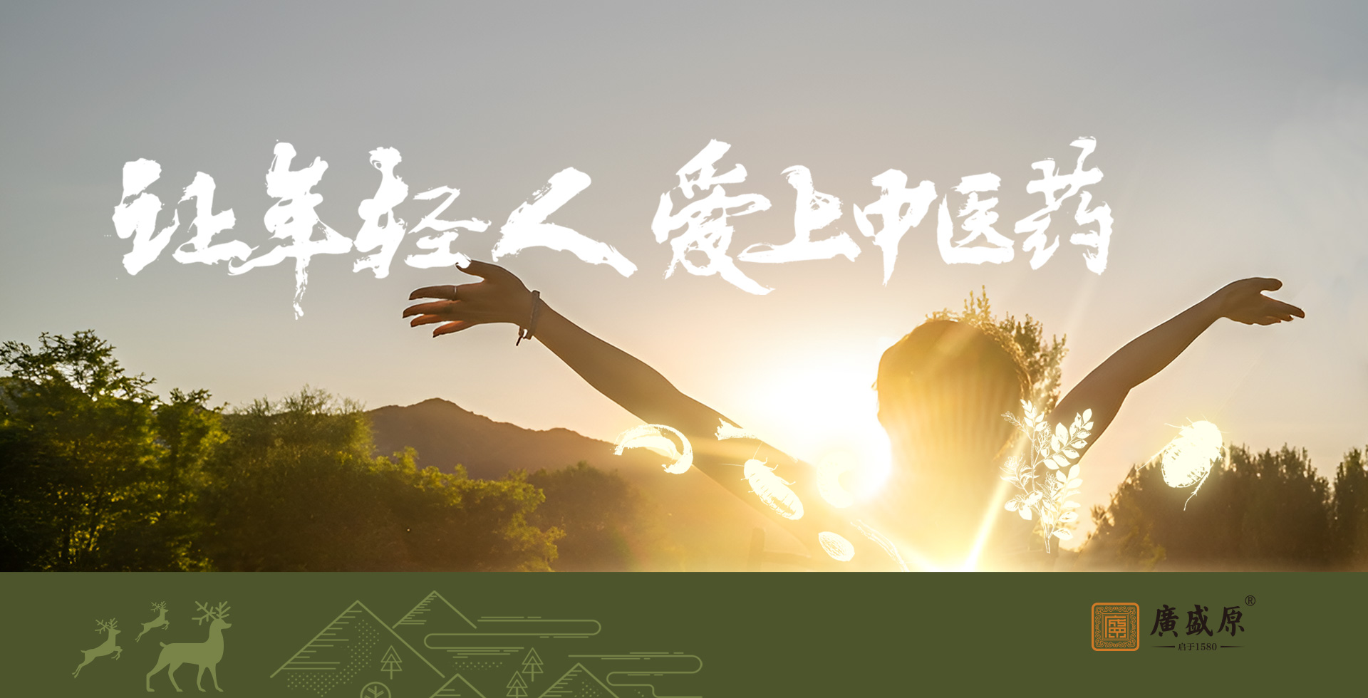 廣盛原中醫(yī)藥